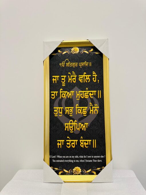 Sikh Religious Wall hanging Frame – "Ja Tu Mere Val Hai" - Image 2