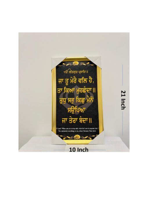 Sikh Religious Wall hanging Frame – "Ja Tu Mere Val Hai" - Image 3