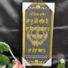 Sikh Religious Dashboard Frame – "Ja Tu Mere Val Hai"