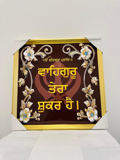 Sikh Religious Home Decor-Waheguru Tera Shukar Hai - Image 2