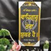 Sikh Religious Wall Decor- Waheguru Tera Shukar Hai