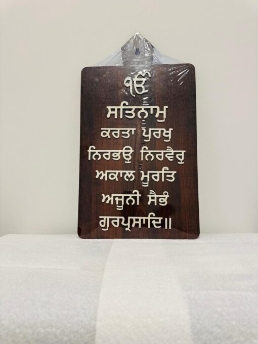 Mool Mantar Wooden Plaque - Image 2