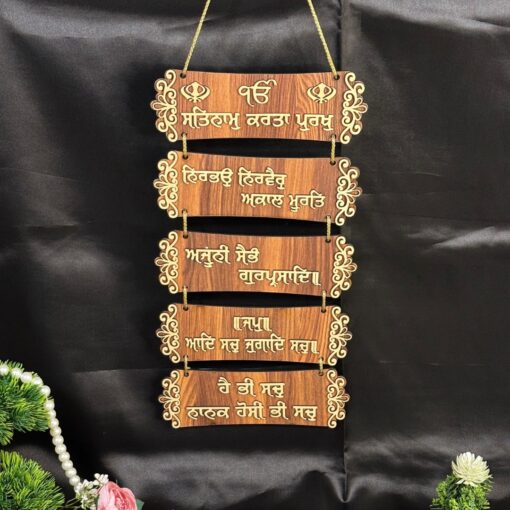 Gurbani Verse-Multi-layered Wooden Hanging