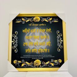 Sikh Religious Home Decor- Gurbani Verse 16.5"*16.5"