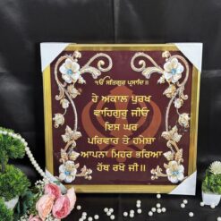 Sikh Religious Home Decor- Gurbani Verse 16.5" * 16.5"