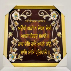 Sikh Religious Home Decor- Gurbani Verse 16.5"* 16.5"